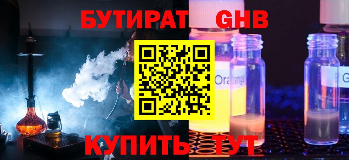 Бутират  Вход с VPN  Лосино-Петровский  БУТИРАТ 99% 