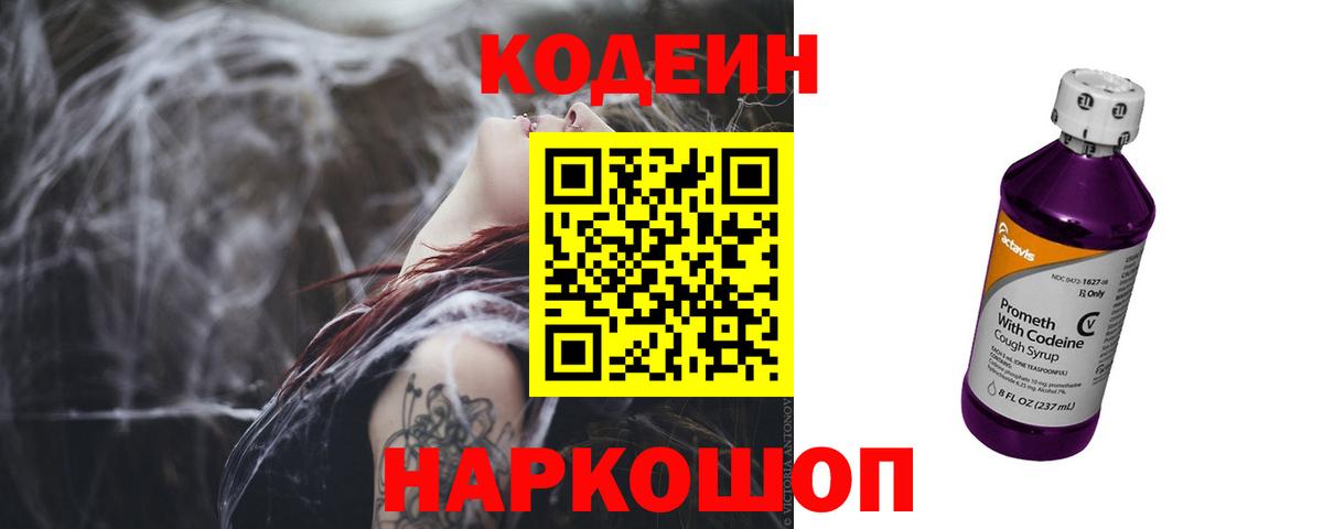Codein напиток Lean (лин)  Вход с VPN  Лосино-Петровский  Кодеиновый сироп Lean напиток Lean (лин) 