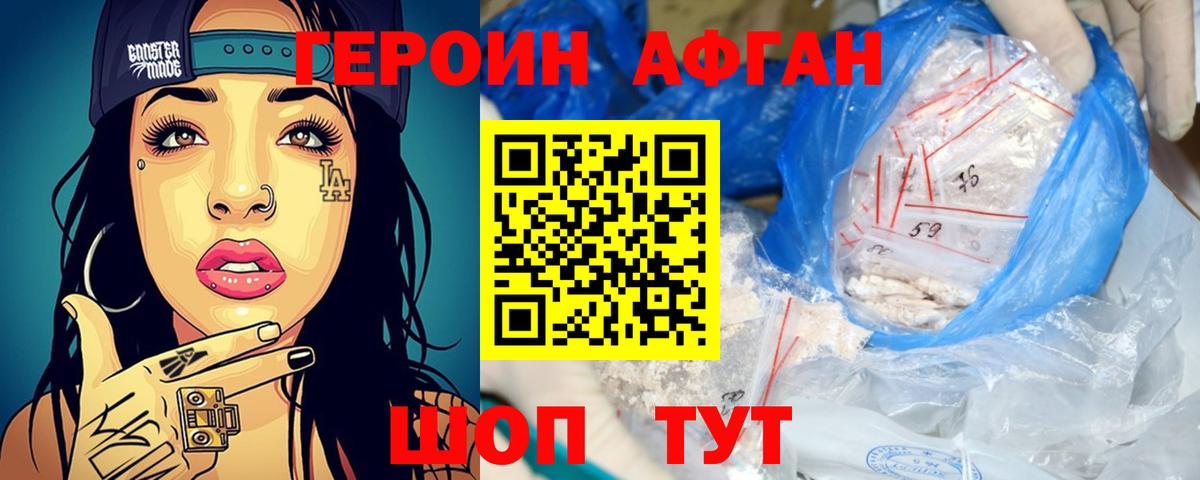 Героин Heroin Лосино-Петровский