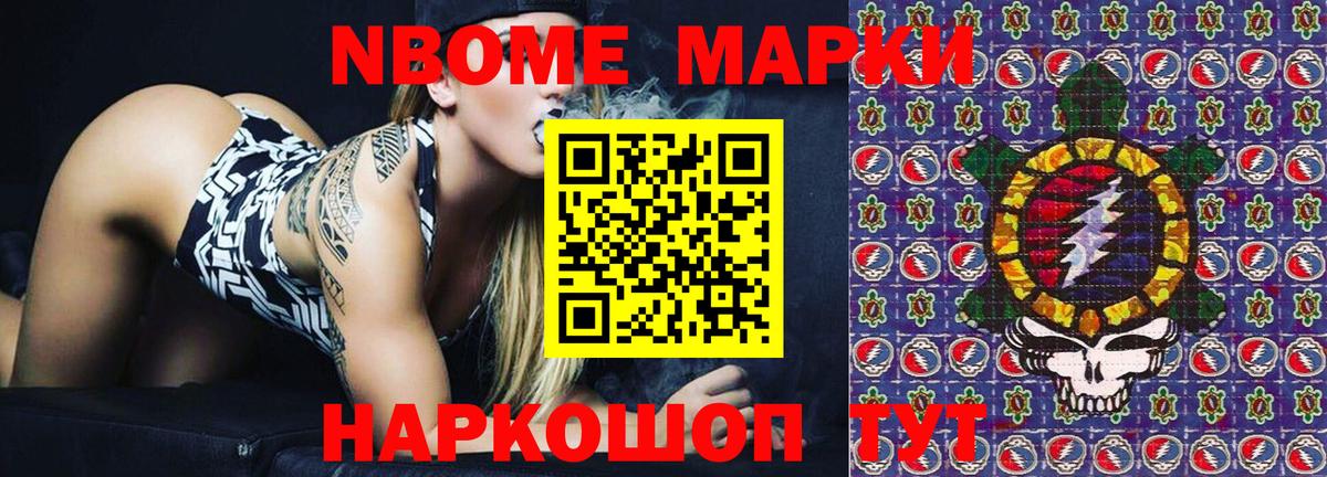Марки NBOMe  Вход с VPN  Лосино-Петровский  Марки 25I-NBOMe 1,8мг 